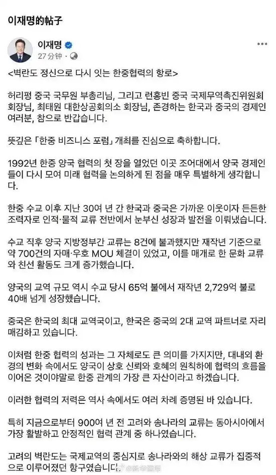 　　据@新华国际 消息，1月5日，在中国访问的韩国总统李在明在其社交媒体账号发布帖文，谈韩中关系及未来合作方向