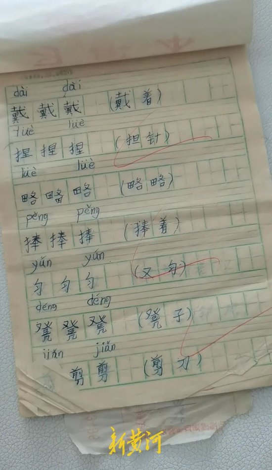  （黄平读小学时候的练习本。新黄河记者赵桂凯摄）