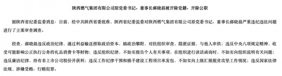 郝晓晨的通报