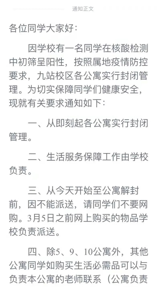  校园软件中的通知。 图源：受访者提供