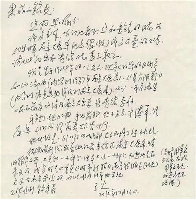 作家王火写给朱成山馆长的信 侵华日军南京大屠杀遇难同胞纪念馆藏