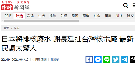  台媒报道截图
