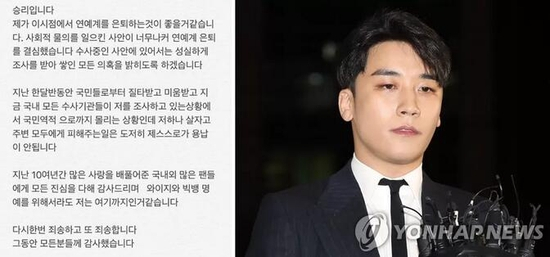 　11日，胜利发帖宣布退出娱乐圈。（韩联社）