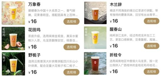 图源：霸王茶姬小程序截图