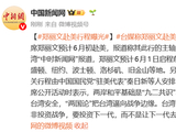 郑丽文赴美行程曝光：预计6月1日启程前往美国，为期两周的行程包括华盛顿、纽约等地
