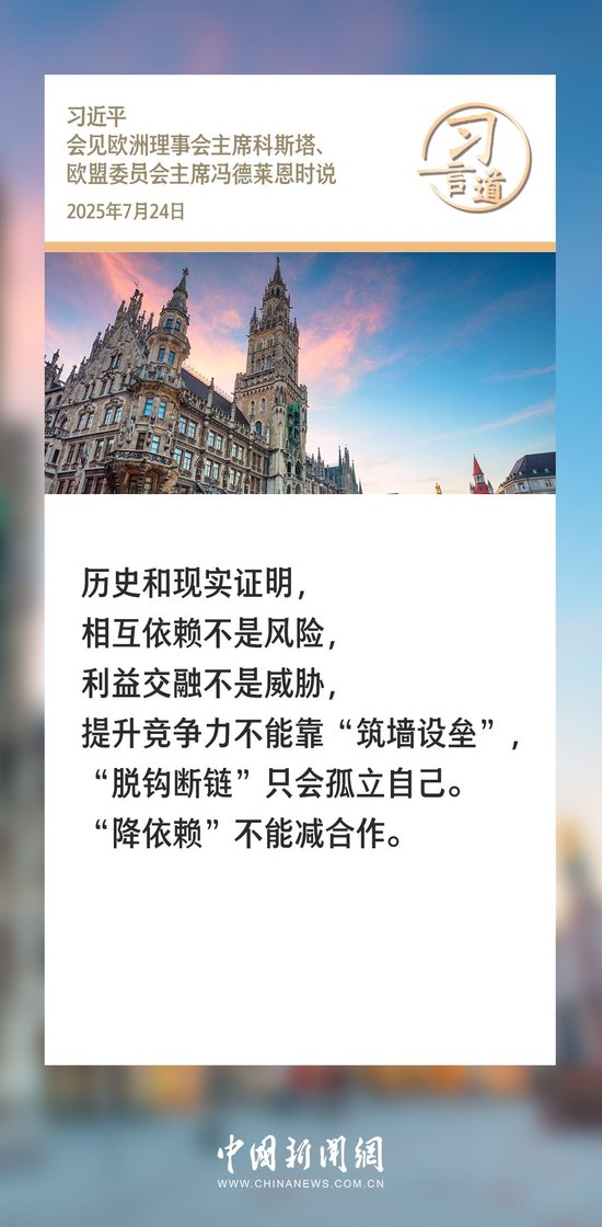 习言道｜相互依赖不是风险，利益交融不是威胁