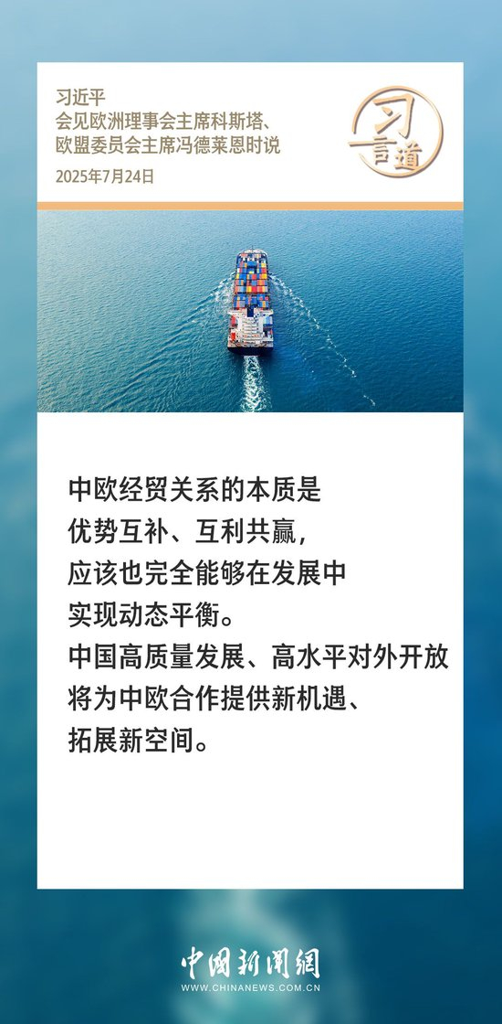 习言道｜相互依赖不是风险，利益交融不是威胁