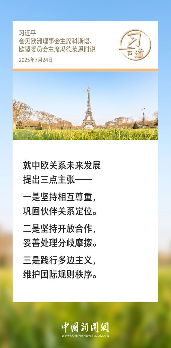 习言道｜相互依赖不是风险，利益交融不是威胁