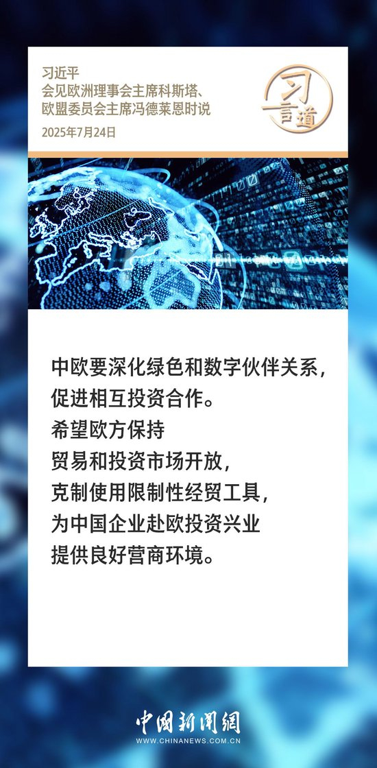 习言道｜相互依赖不是风险，利益交融不是威胁