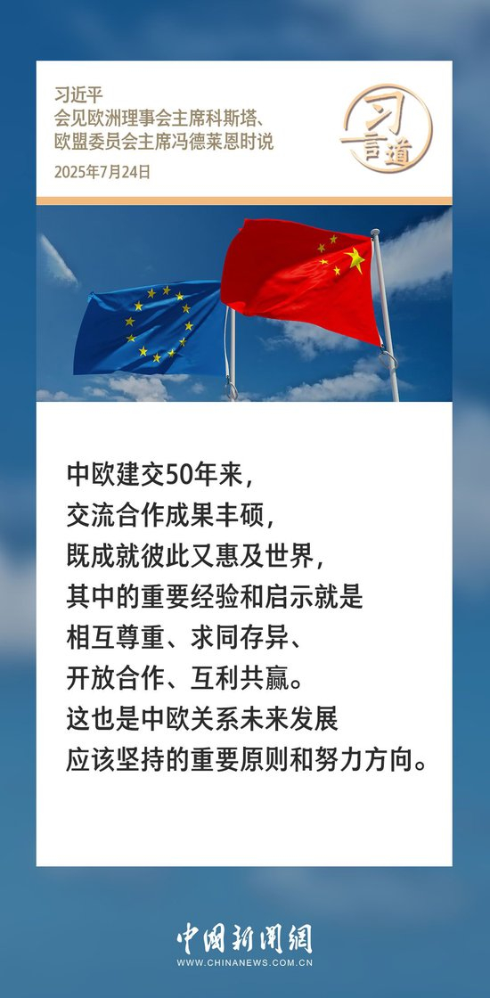 习言道｜相互依赖不是风险，利益交融不是威胁