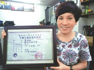 章华妹展示她的全国第一张个体工商户营业执照。