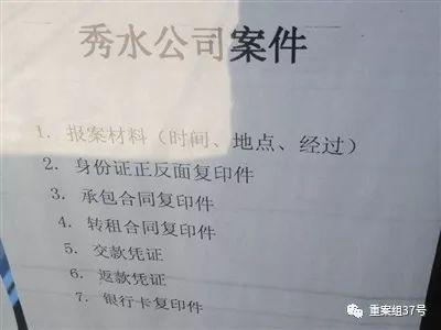 　▲北京市公安局朝阳分局经侦大队关于“秀水公司案件”报案提示。新京报记者&nbsp;吴江&nbsp;摄