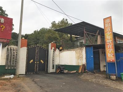 邵阳市工读学校校门外。该校原是一所废弃的村小。