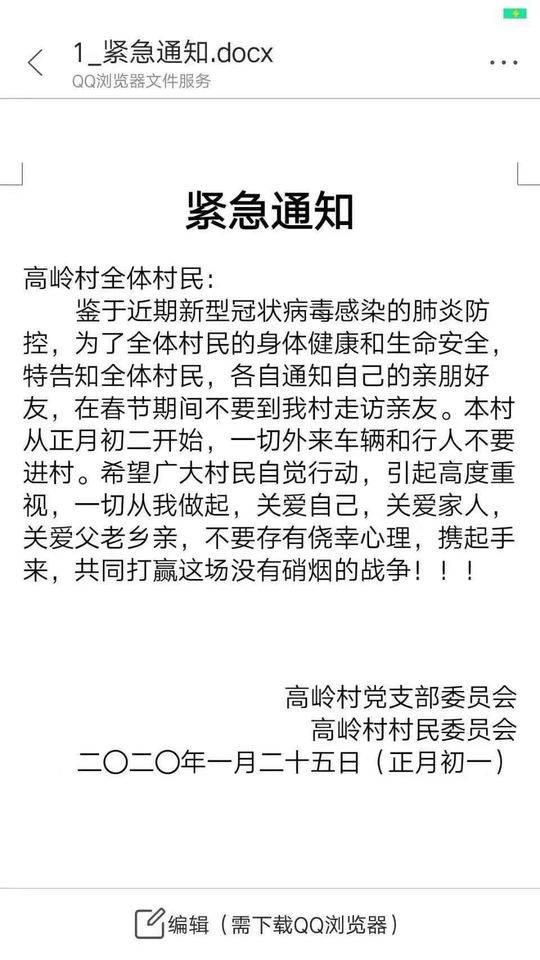 河南洛阳农村的倡议书