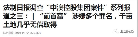 “德州前首富”涉多个罪名 千亩土地几乎无偿取得