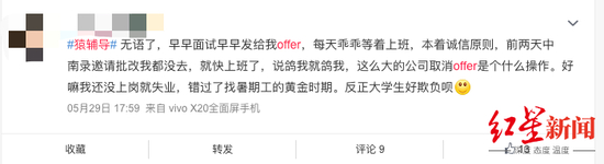  有网友爆料猿辅导毁约offer
