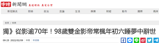 台湾“中时新闻网”报道截图