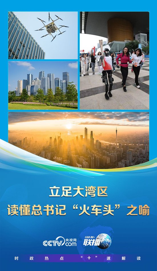 立足大湾区 读懂总书记“火车头”之喻