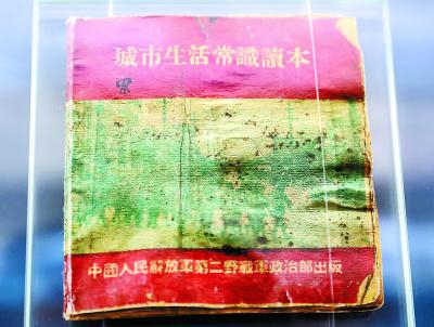 《城市生活常识读本》