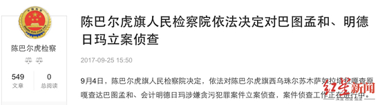  ▲巴图孟和因贪污落网。图据网络