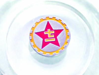 “劳动大学”通行证