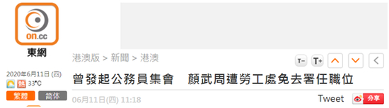 香港“东网”报道截图