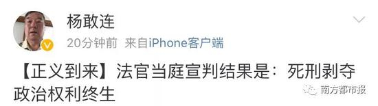 杨敢连在获知结果后发布微博