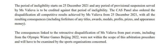 国际体育仲裁法庭声明截图