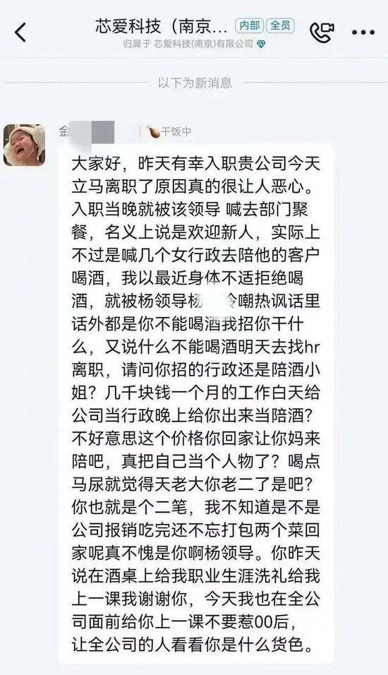 南京一00后员工被公司要求陪酒后离职？涉事公司：捏造事实已报警