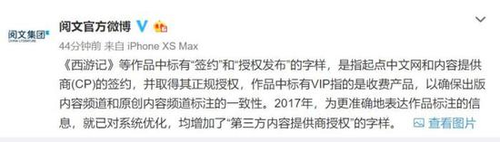  阅文官微回应截图