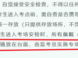 “带入考场即构成作弊”！高考安检新变化，多地提醒