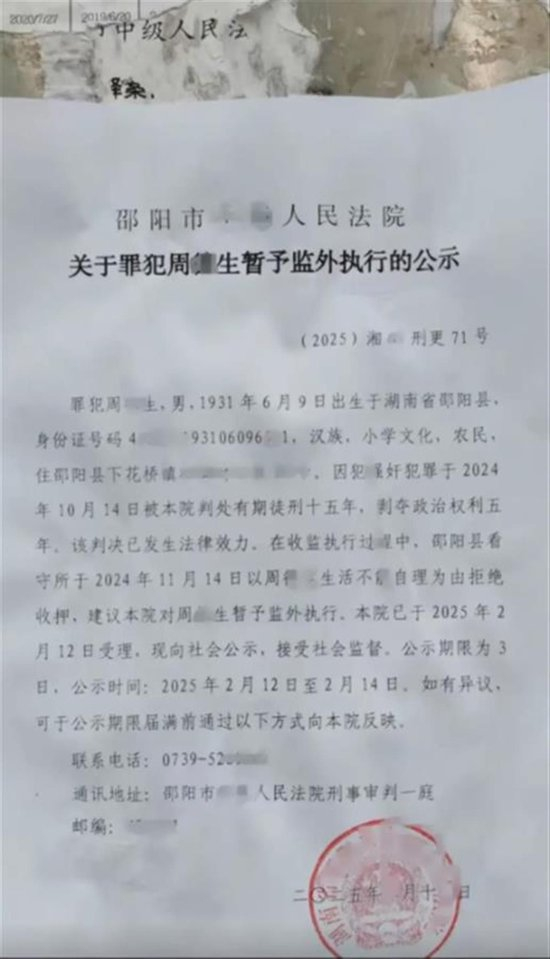  邵阳中院的公示（截图）