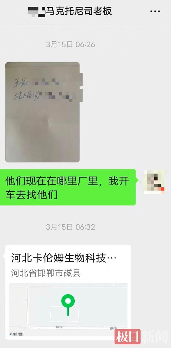  郝敏与司先生的聊天记录（受访者提供）