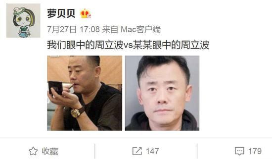 娱乐博主@萝贝贝调侃周立波的形象变化。