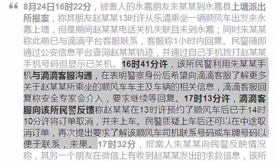  ▍公安发布的相关核查内容