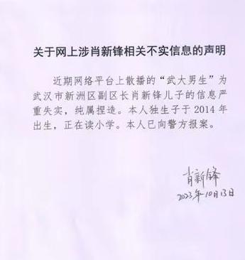 网传相关领导实名辟谣声明