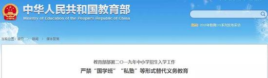 图片来源：截自教育部官网