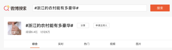 微博截图
