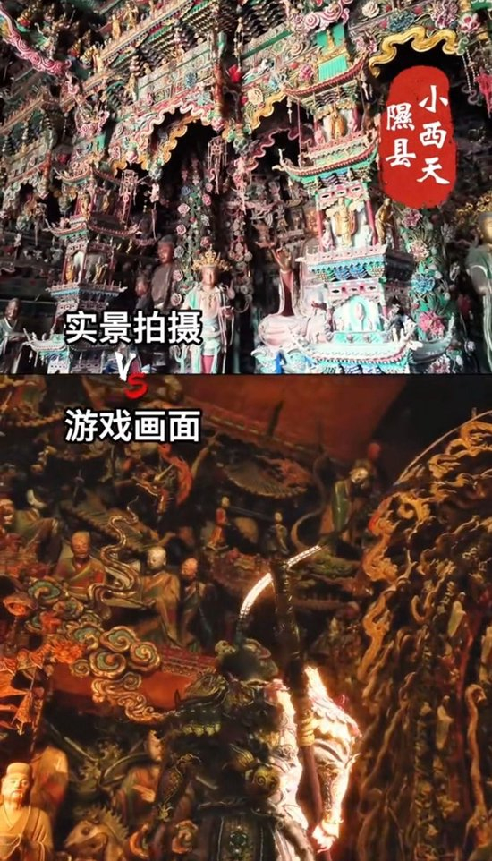  《黑神话：悟空》取景地隰县小西天（来源：网络）
