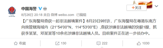 中国海警微博