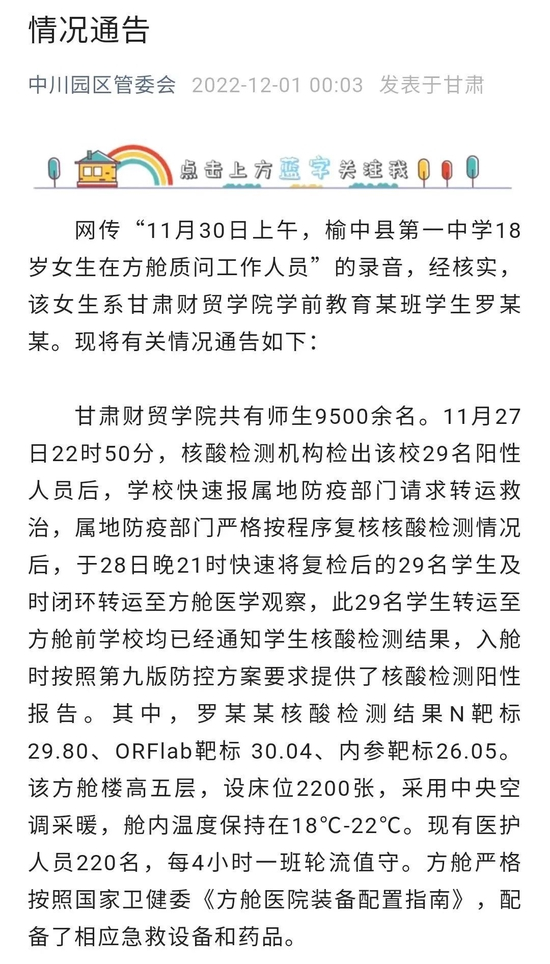 ▲中川园区管委会官微截图