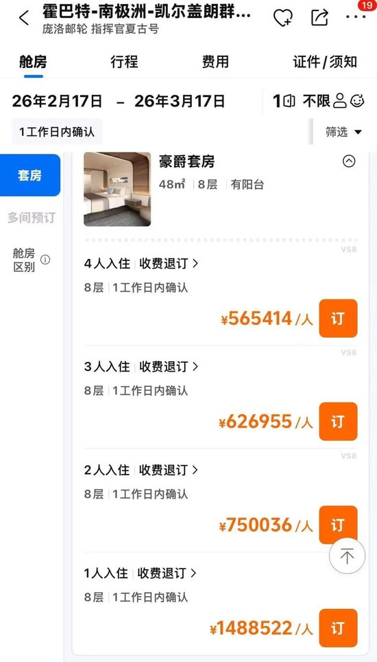 俞敏洪首次回应“全员信争议”：明年将选10个左右员工去南极，否认邮轮入住价为148万元 此前被员工吐槽“老板在南极，员工在加班”