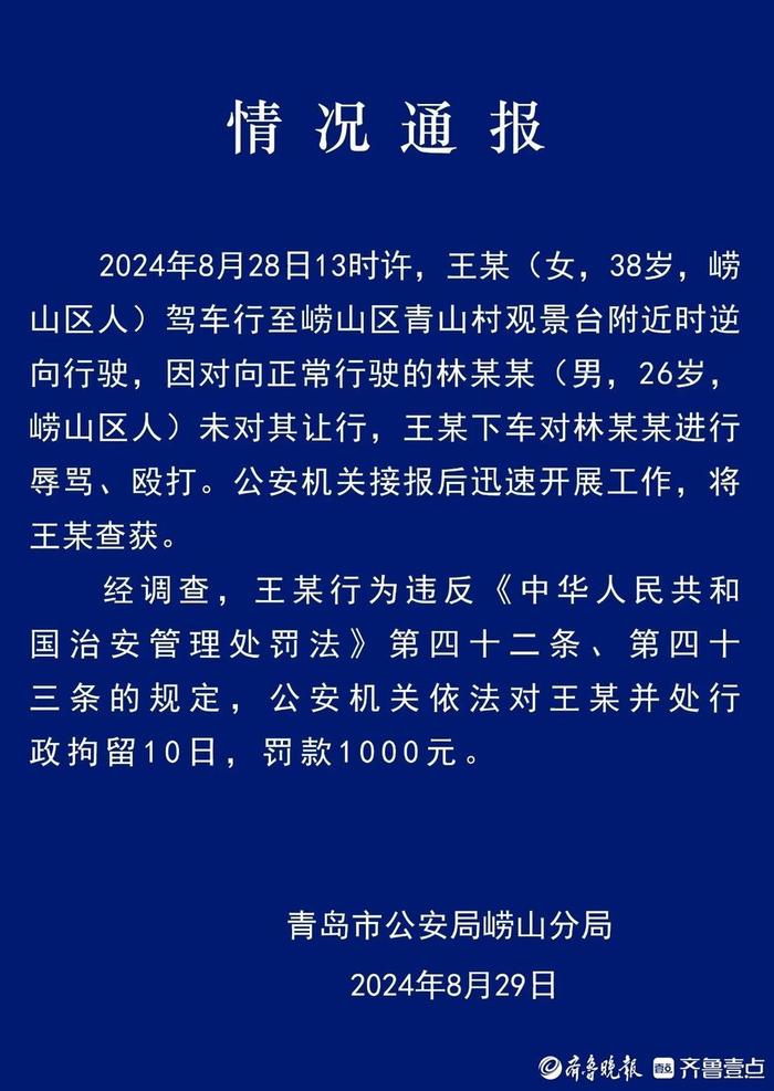 逆行还狂扇小哥耳光的“路虎女”被行政拘留十天！