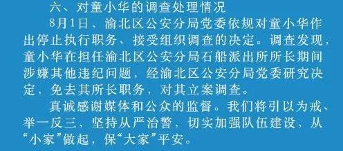 8月12日，重庆警方通报对保时捷女司机调查结果 其丈夫被免职