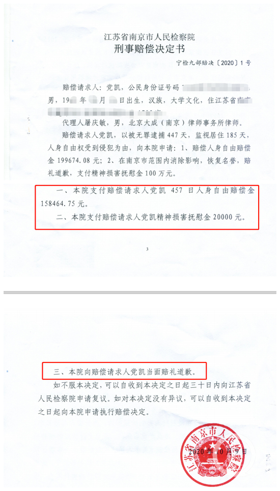  2020年10月，南京市检察院作出国家赔偿决定。/受访者供图