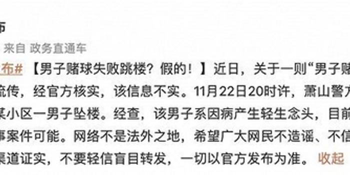 男子因赌球失败跳楼？杭州警方：信息不实 系因病产生轻生念头 手机新浪网