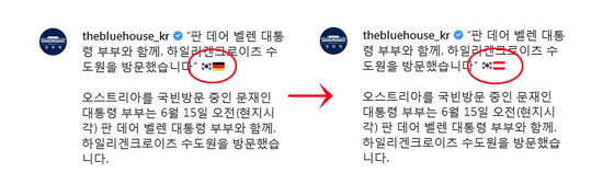  青瓦台Instagram截图（左为修改前）