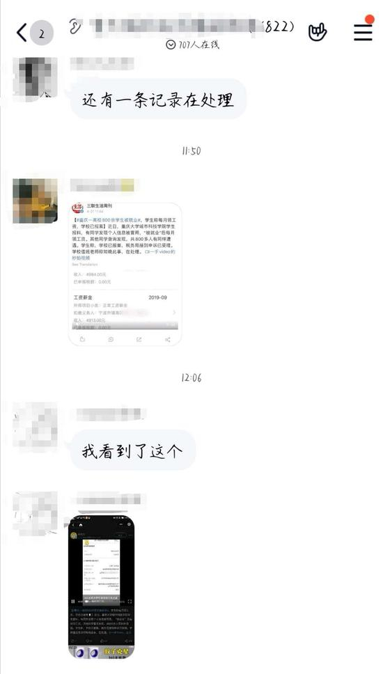  重庆大学城市科技学院的学生发现工资记录后，自发建立QQ群维权，目前群中已有800余人。&nbsp; 受访者供图