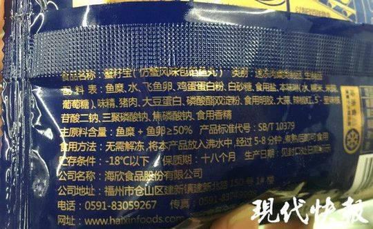 △蟹籽宝在食品名称后括号内标注仿蟹风味包馅鱼丸