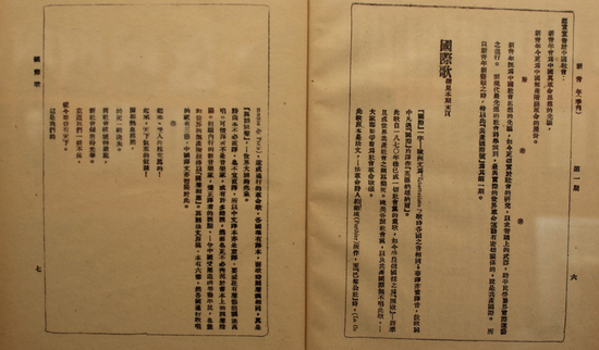 瞿秋白翻译的《国际歌》，发表在《新青年》第一期